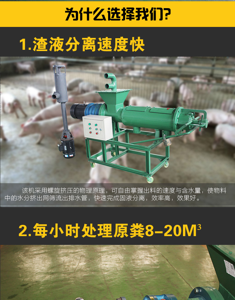 猪粪干湿分离机(图5)